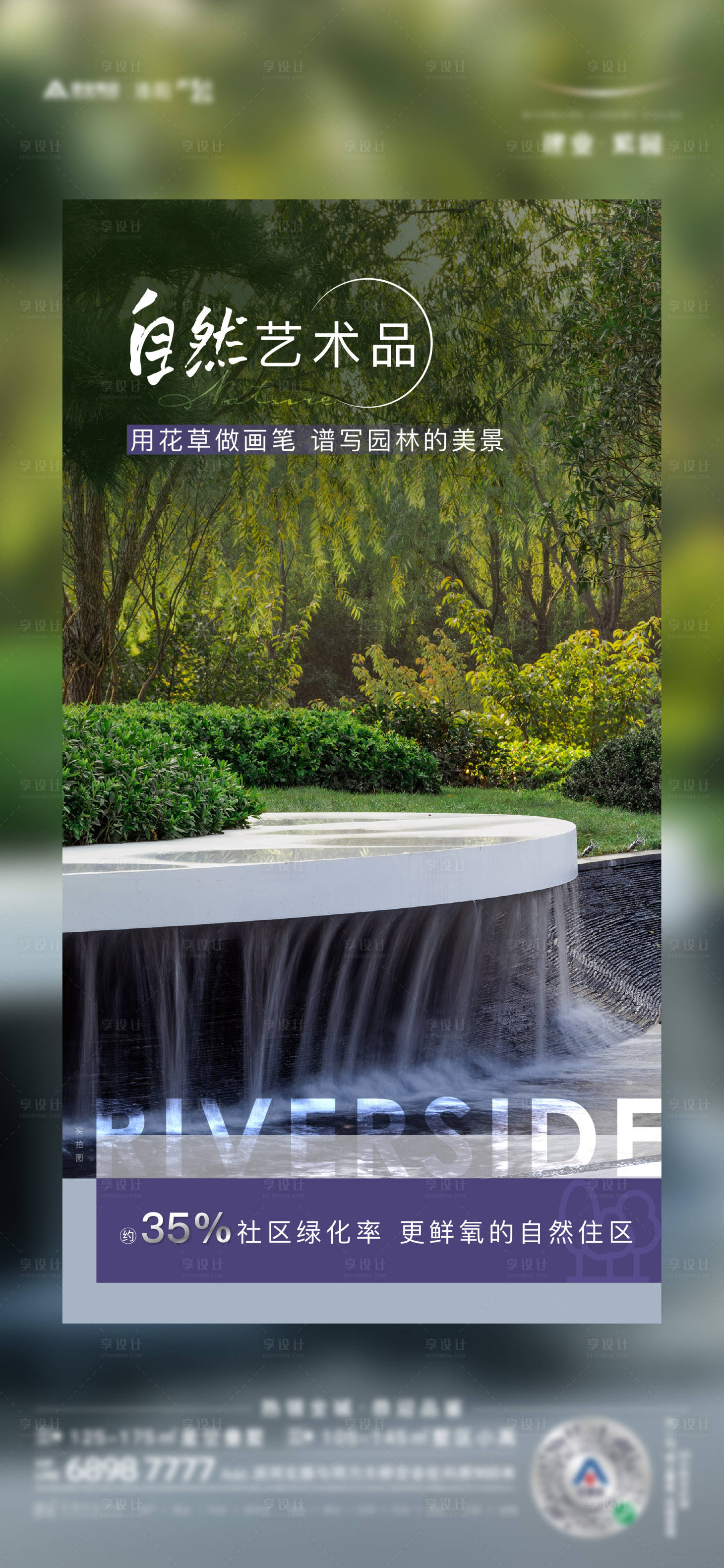源文件下载【地产景观园林海报】编号：33550022874416097