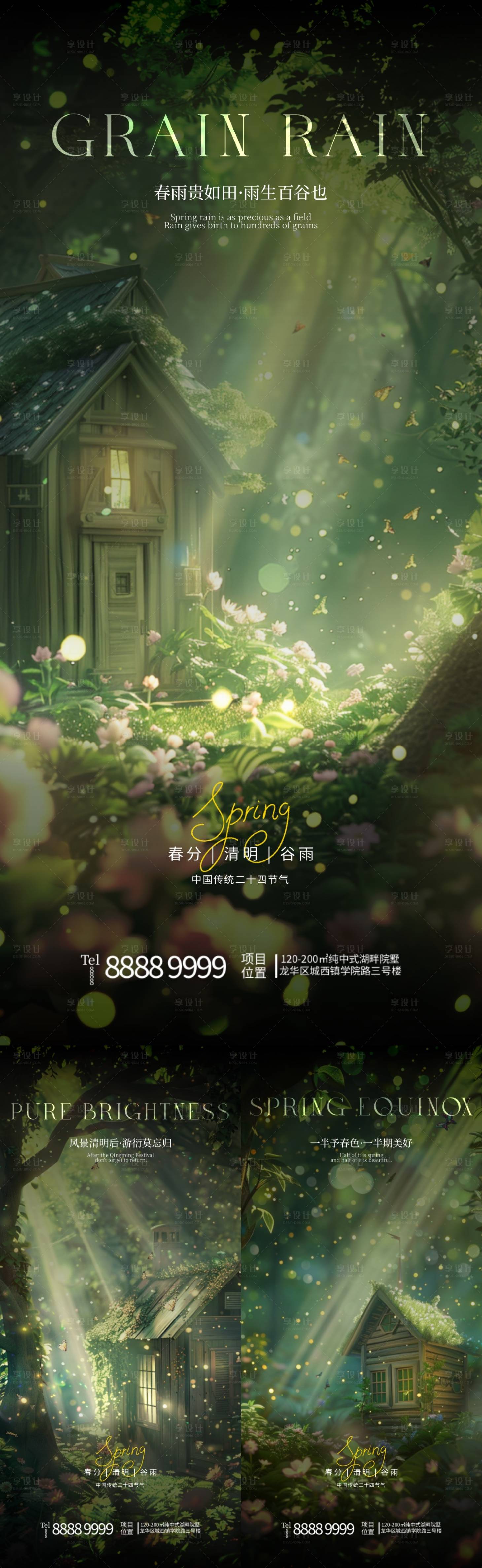 源文件下载【享设计】搜索编号：36400022312735508【春分清明谷雨节气海报】