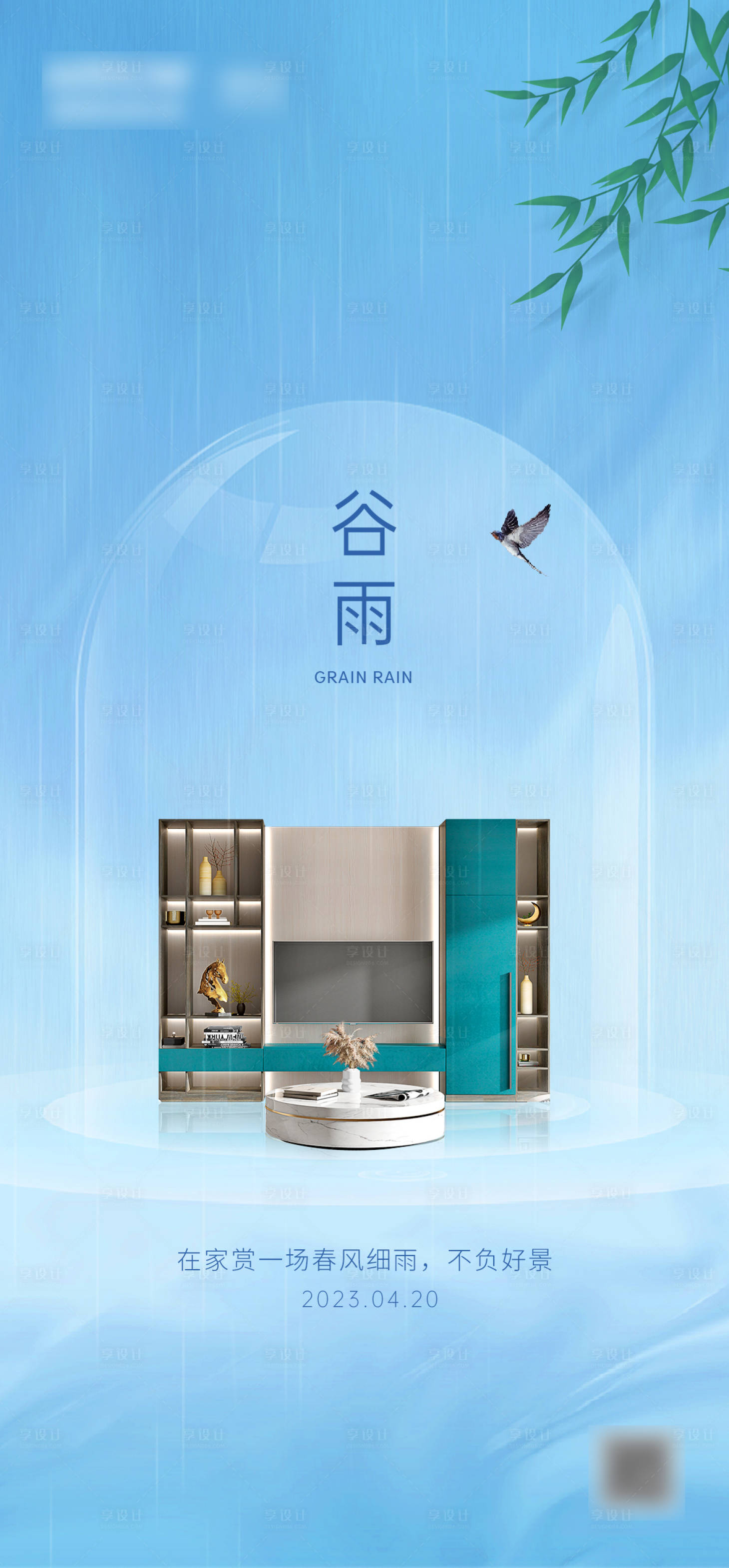 源文件下載【谷雨節氣海報】編號：84370022862955014