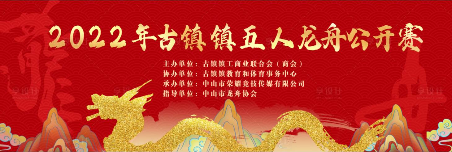 源文件下载【享设计】搜索编号：81110022711176242【端午龙舟赛主画面】