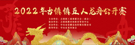 端午龙舟赛主画面