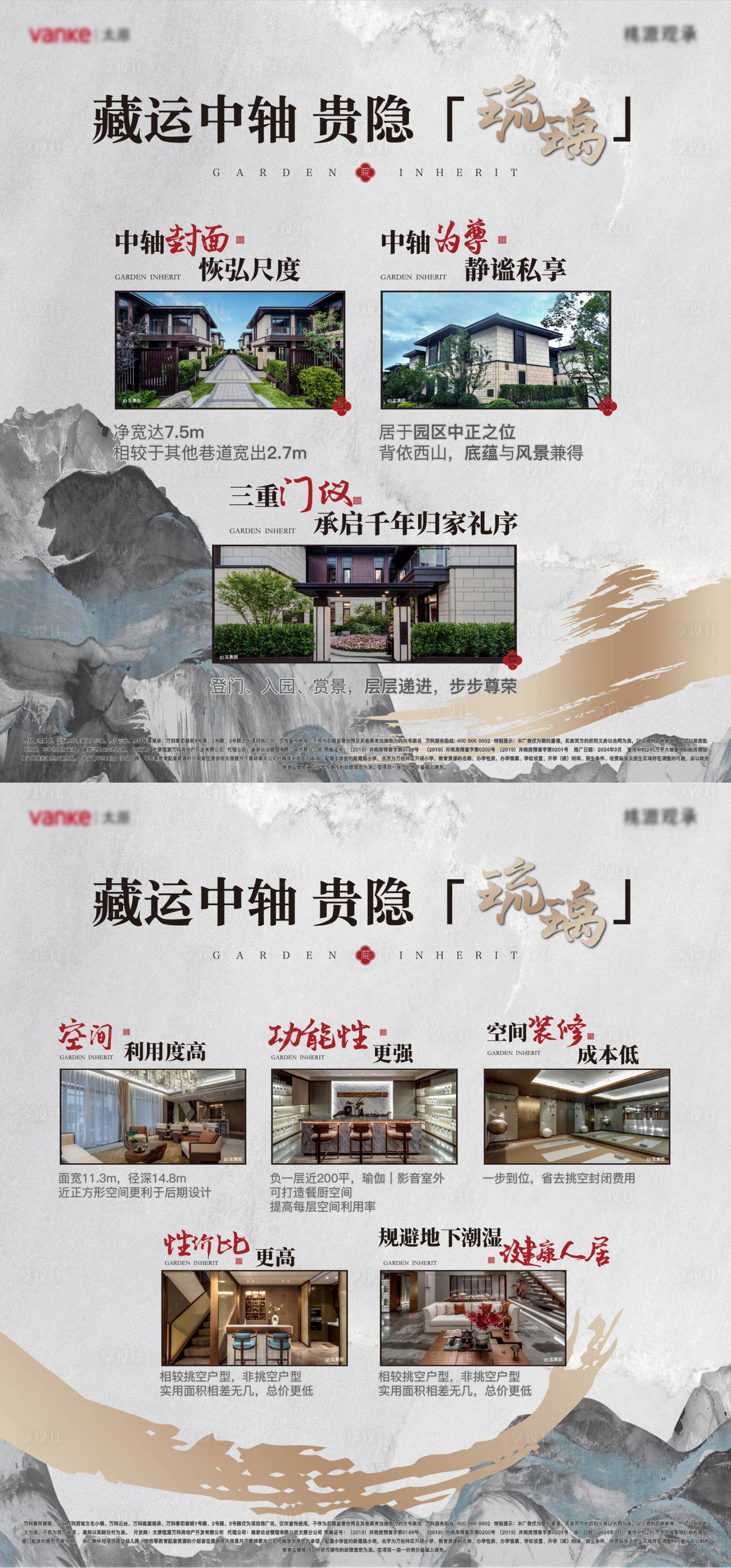 源文件下載【享設計】搜索編號：20670022334154300【中式展架】