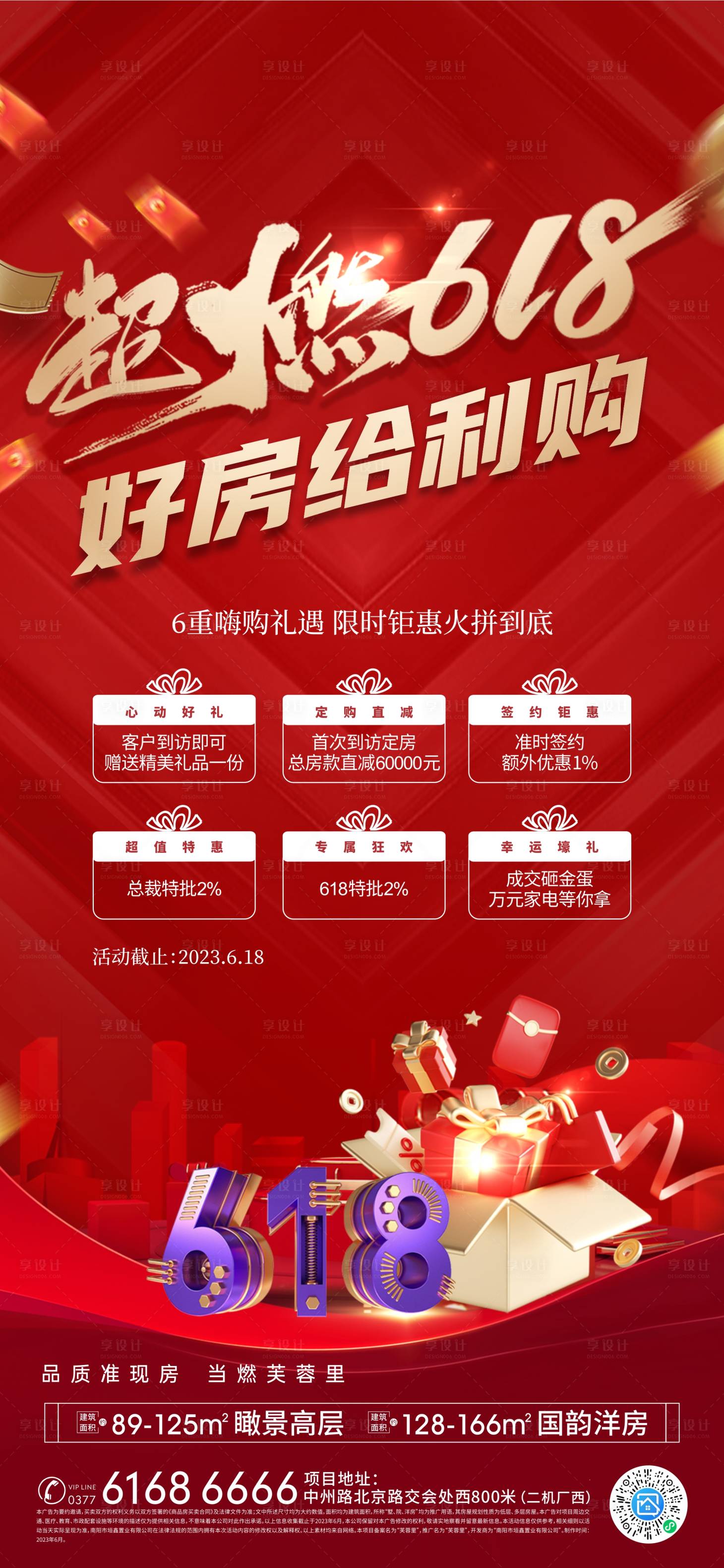 源文件下载【享设计】搜索编号：97770022543258901【超燃618活动海报】