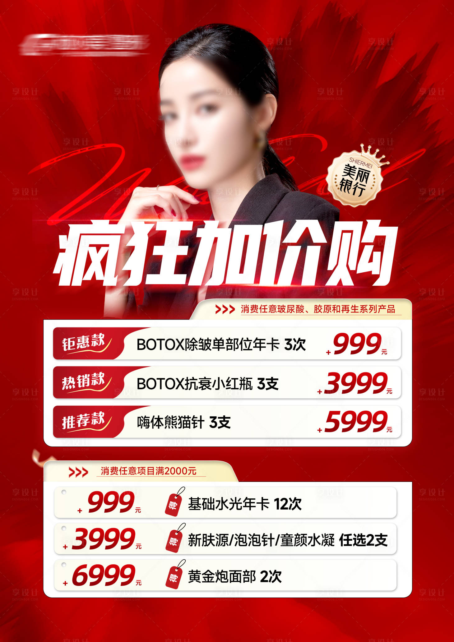 源文件下载【医美活动台卡海报】编号：38100022573862950