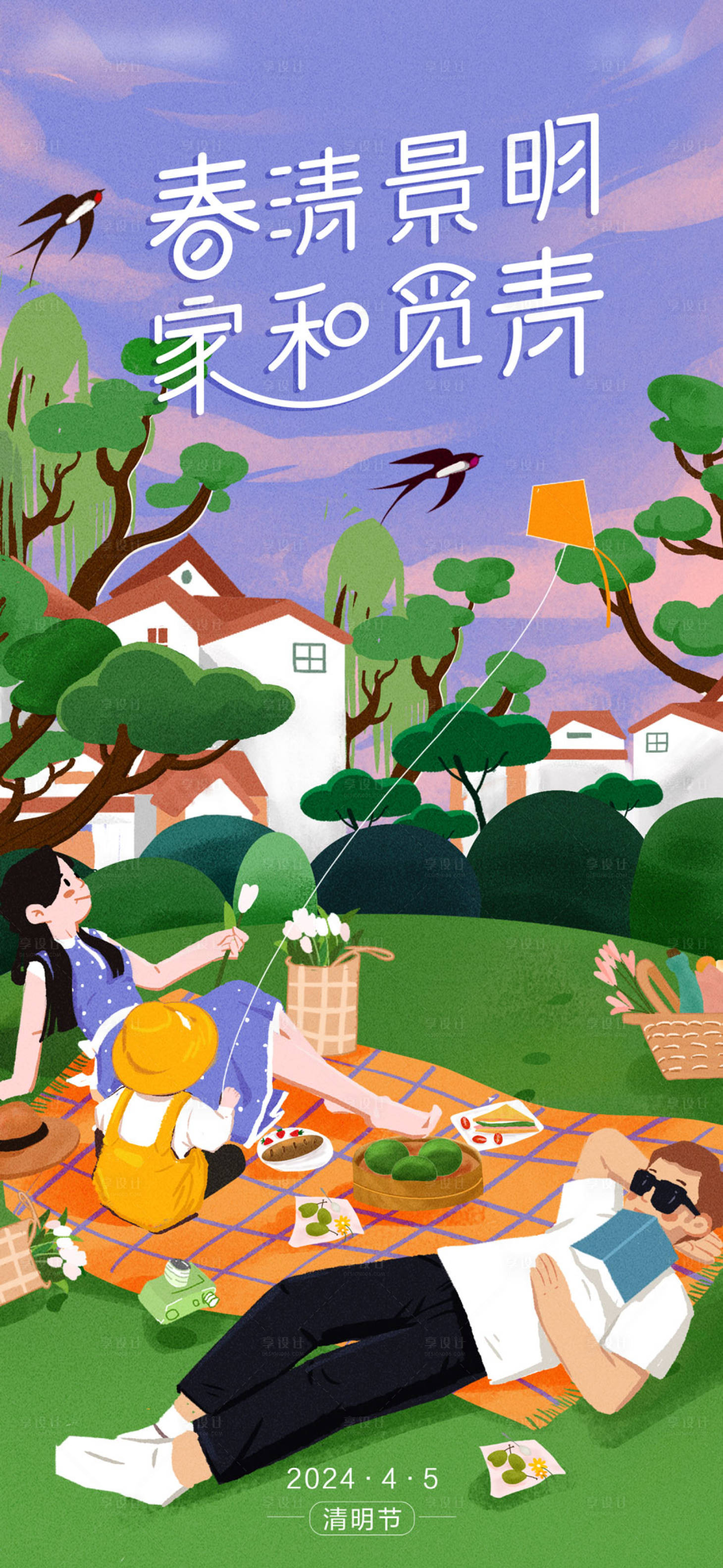 源文件下载【享设计】搜索编号：30720022402866197【清明节节气海报】
