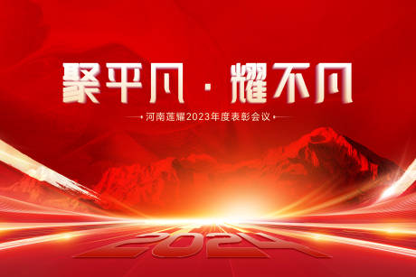 源文件下載【享設計】搜索編號：75070022552936886【年會峰會背景板】