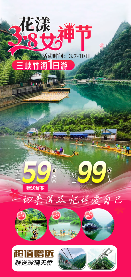 源文件下载【女神节三峡竹海】编号：56450022336424915