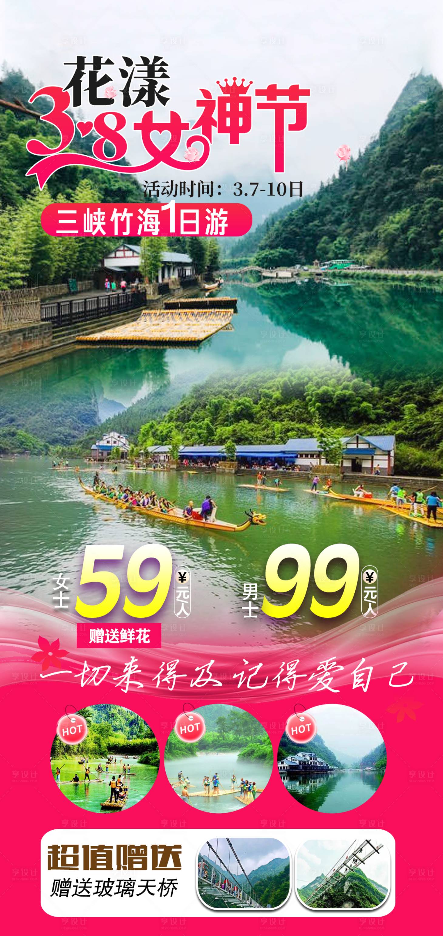 源文件下载【享设计】搜索编号：56450022336424915【女神节三峡竹海】