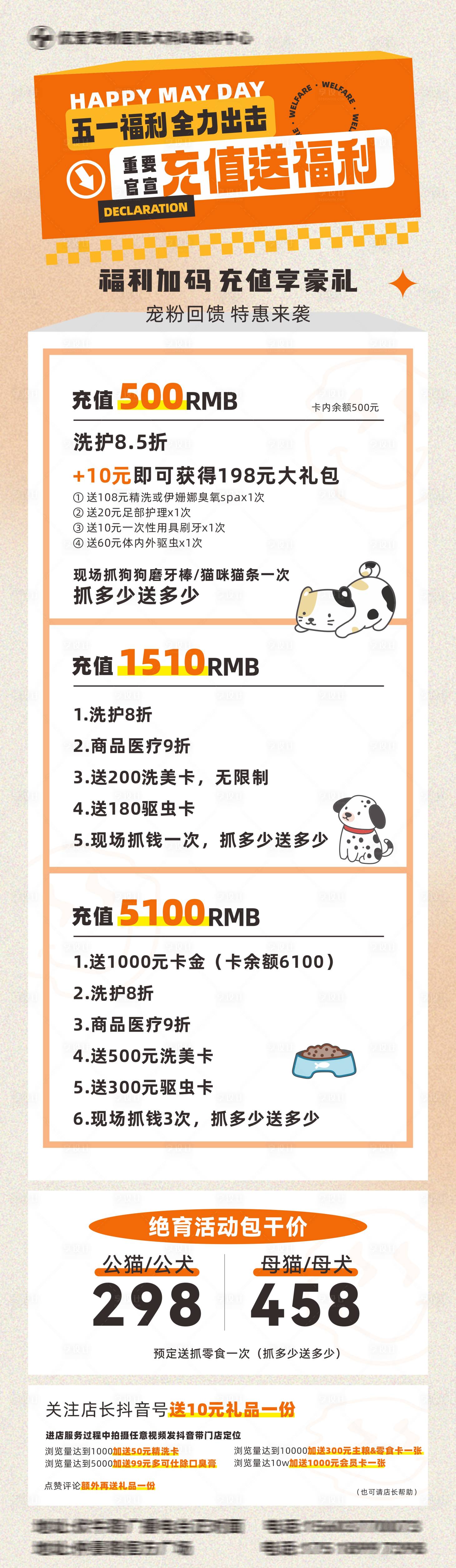 源文件下載【享設計】搜索編號：25530022774579704【寵物醫院五一促銷海報】