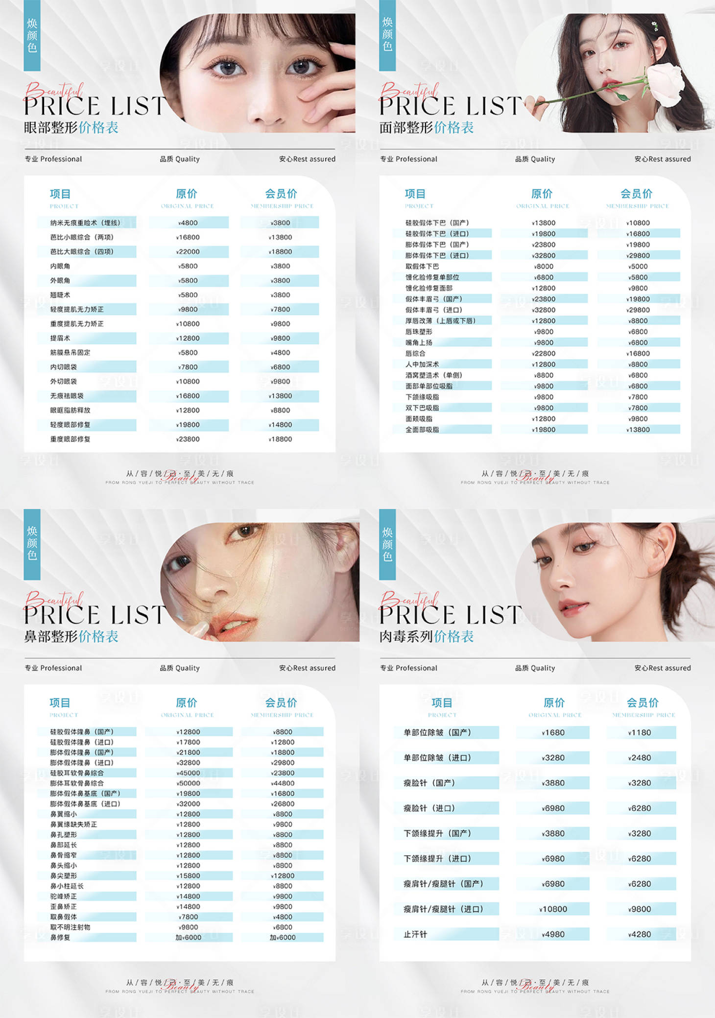 源文件下載【享設(shè)計(jì)】搜索編號(hào)：88950022572278530【醫(yī)美價(jià)格表海報(bào)】