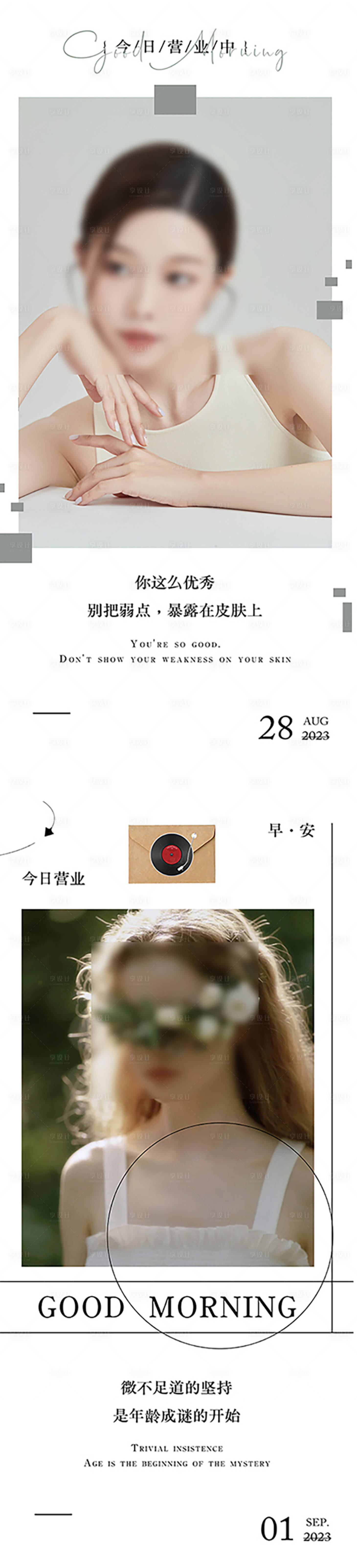 源文件下载【享设计】搜索编号：34000022530909163【医美早安海报】