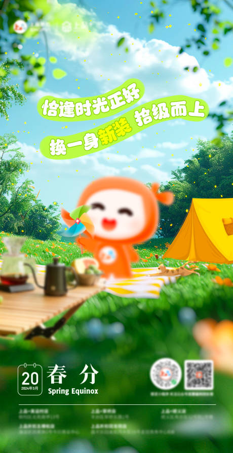 源文件下载【春分节气海报】编号：31790022650223621