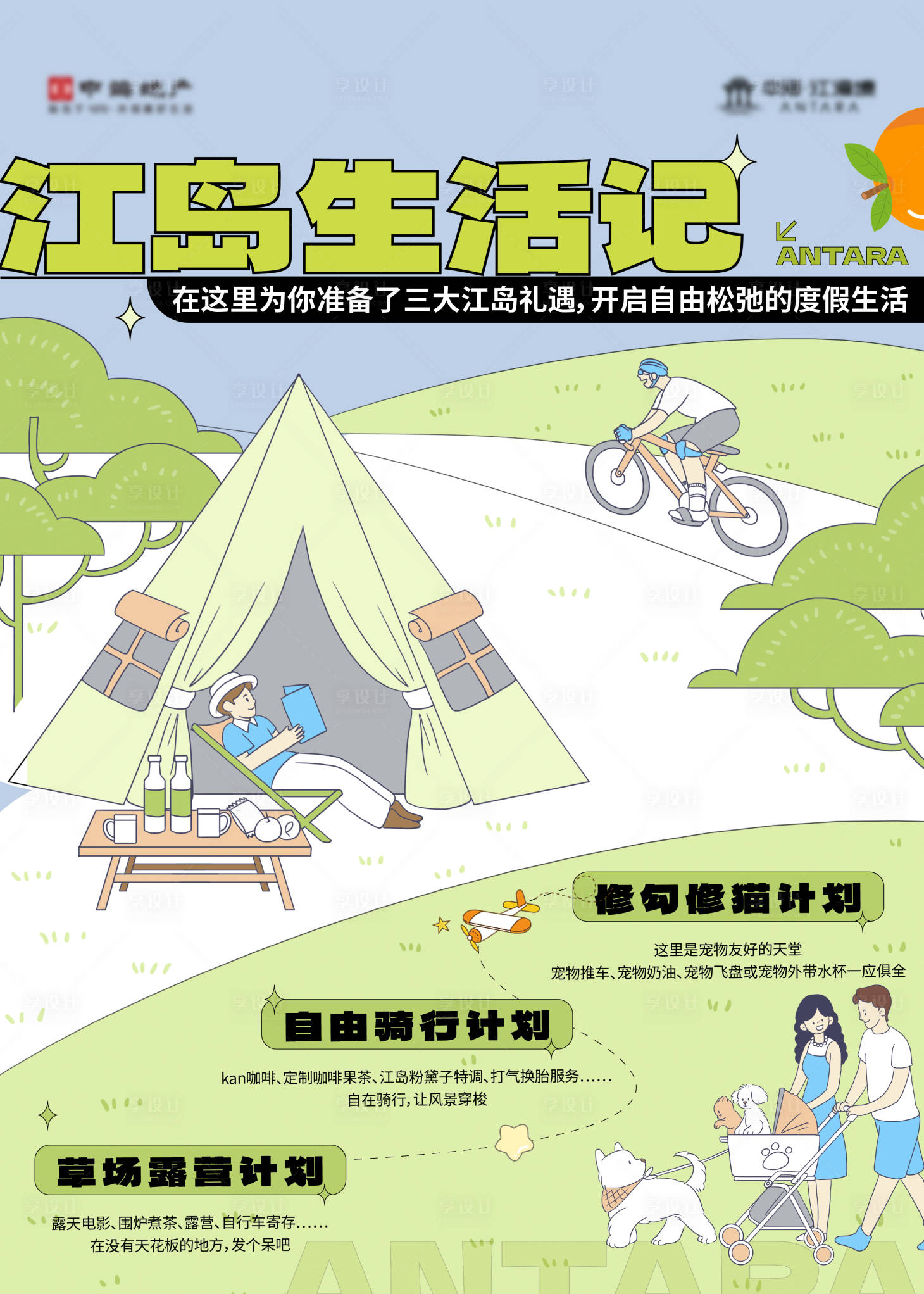 源文件下载【享设计】搜索编号：57840022819508251【插画春季活动海报 】
