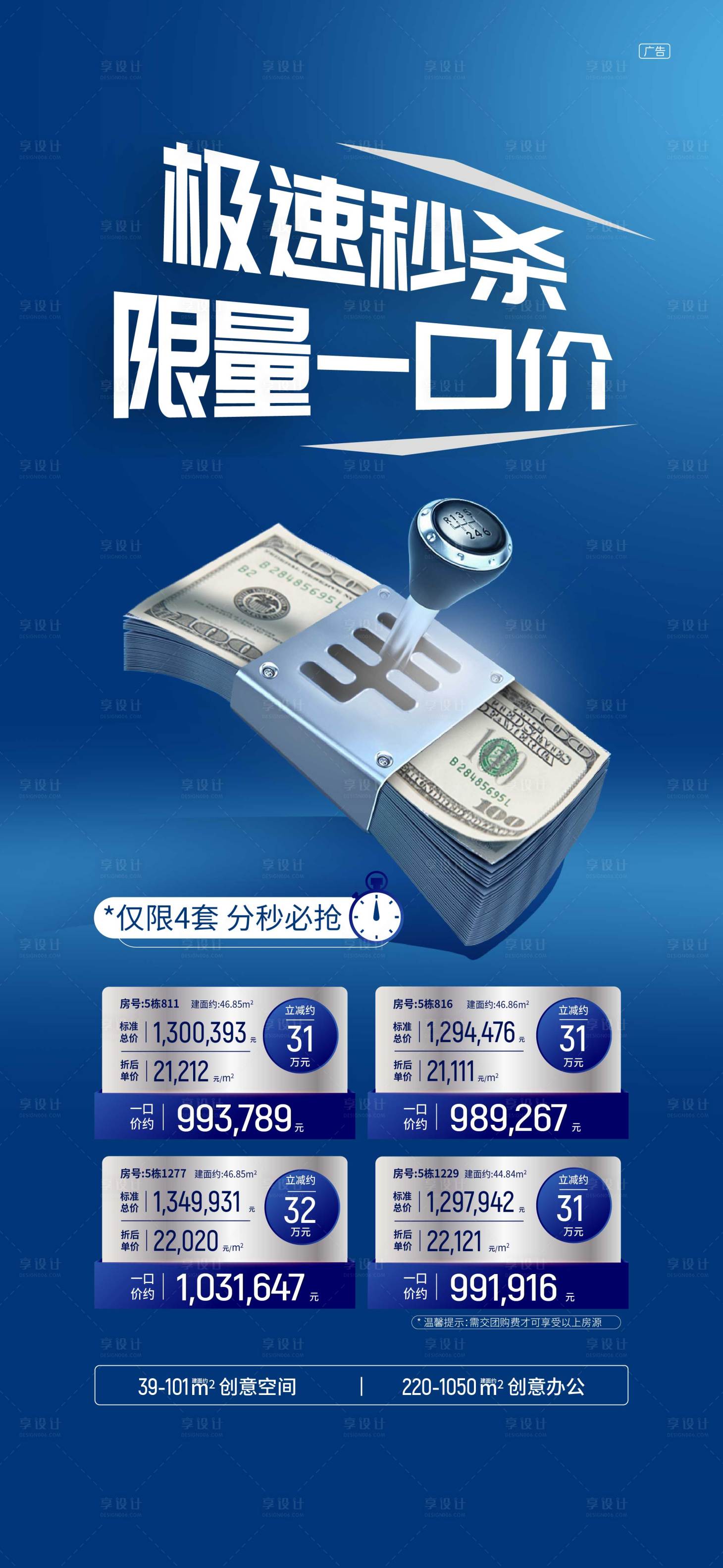 源文件下载【地产房源特价海报】编号：17460022235776223