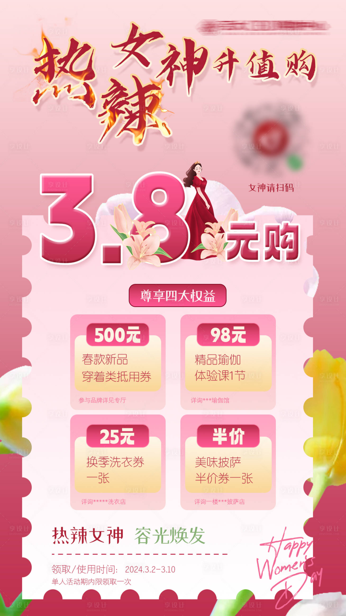 源文件下载【商场升值券海报】编号：40230022249203234