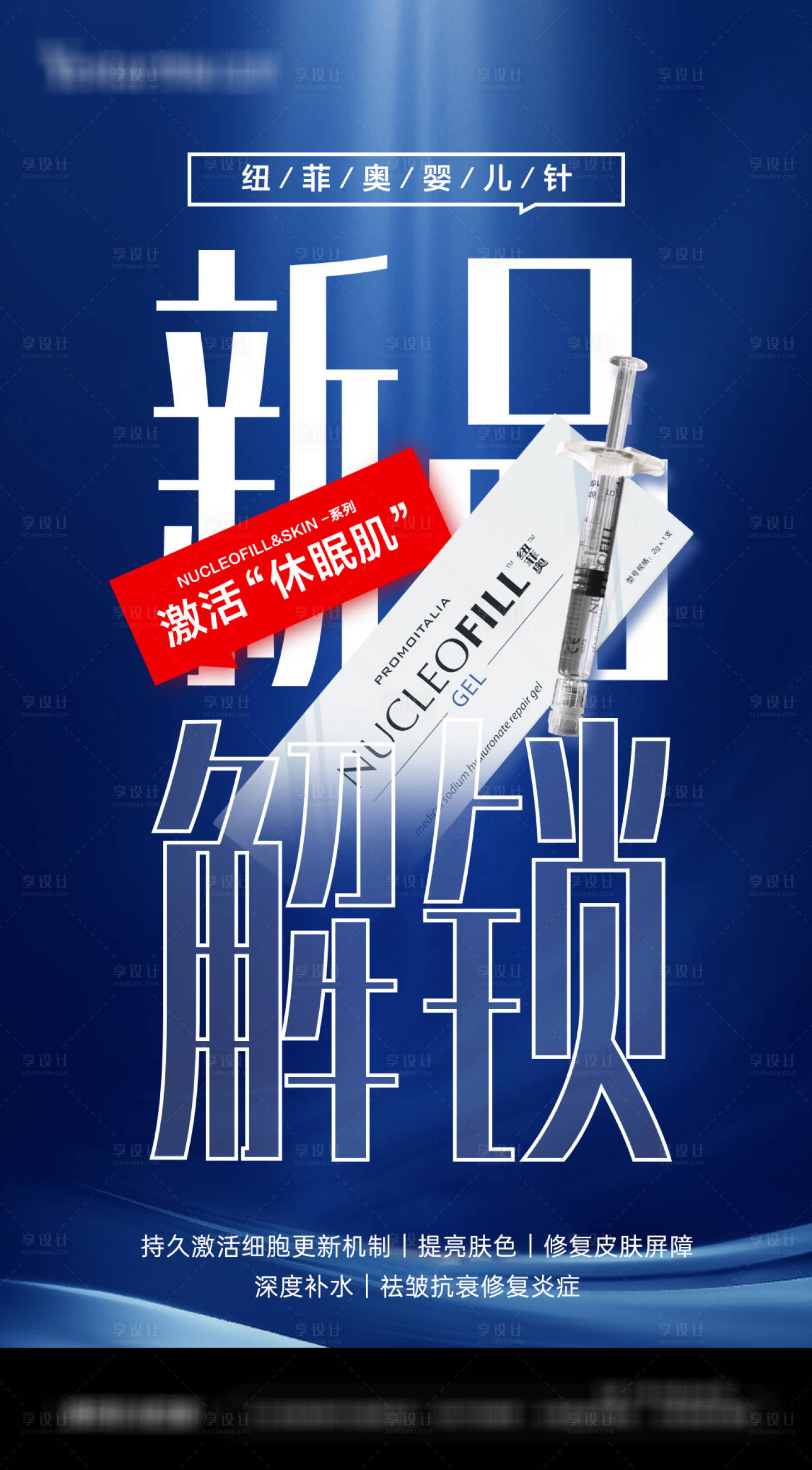 源文件下载【医美产品婴儿针大字报海报】编号：29530022413535545