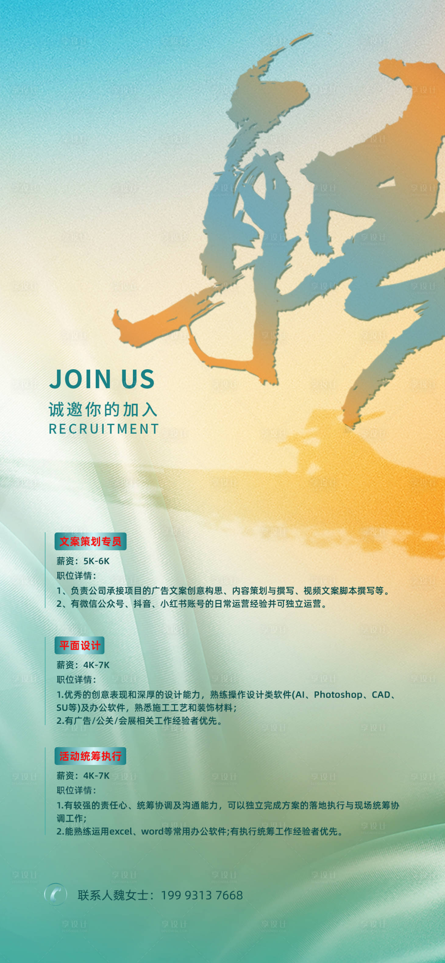 源文件下载【招聘海报】编号：33160022374381722