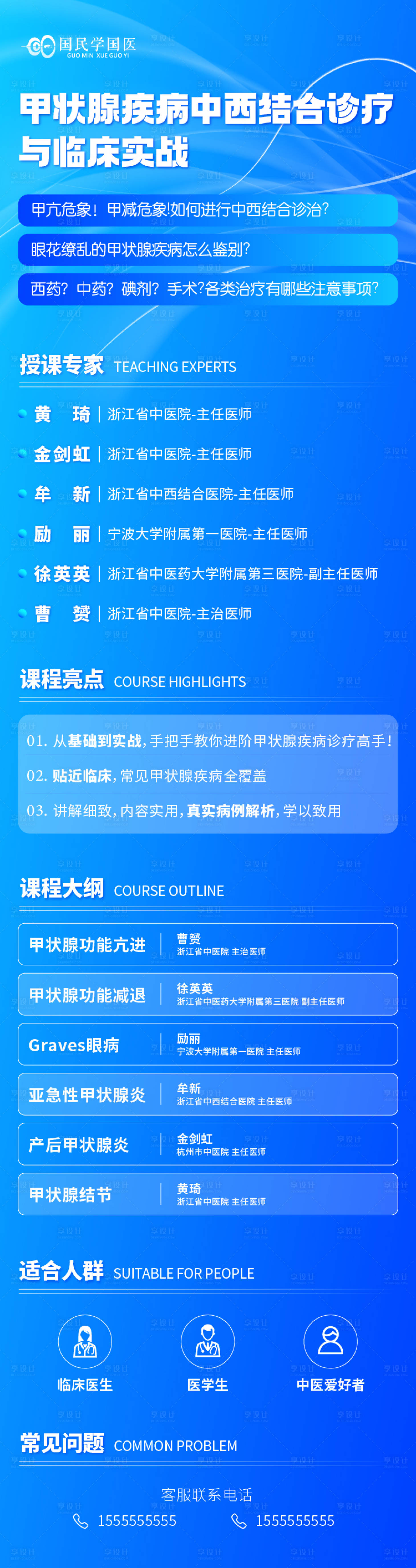 源文件下載【享設計】搜索編號：86060022689316118【甲狀腺課程海報】