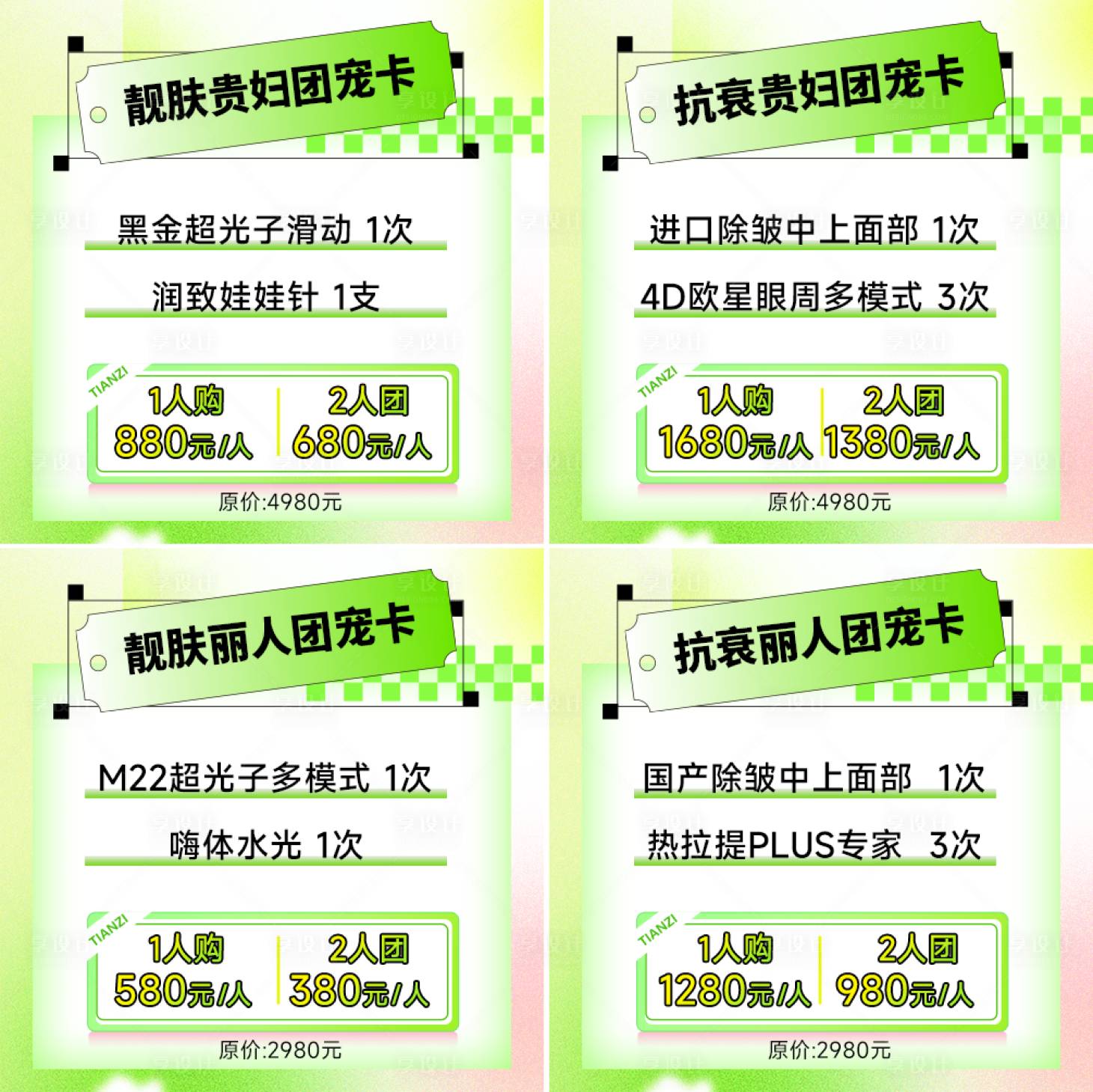 源文件下载【医美活动主图】编号：66470022381476478