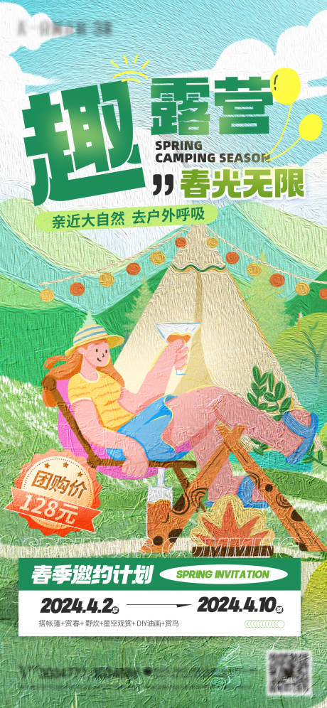 源文件下載【享設(shè)計】搜索編號：35660022648706426【油畫風(fēng)春季旅游踏青海報】