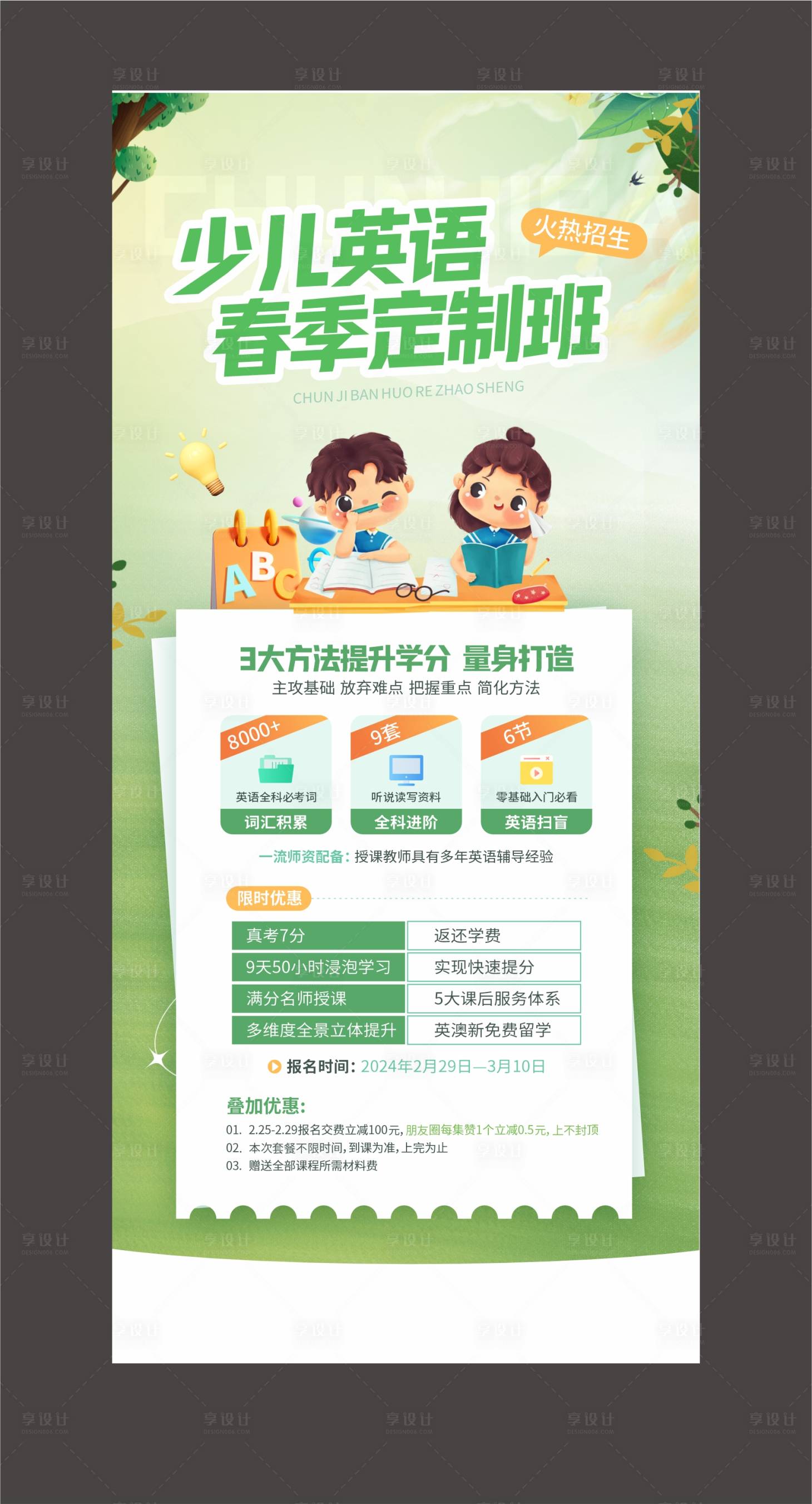 源文件下載【春季培訓教育海報】編號：82220022243187103