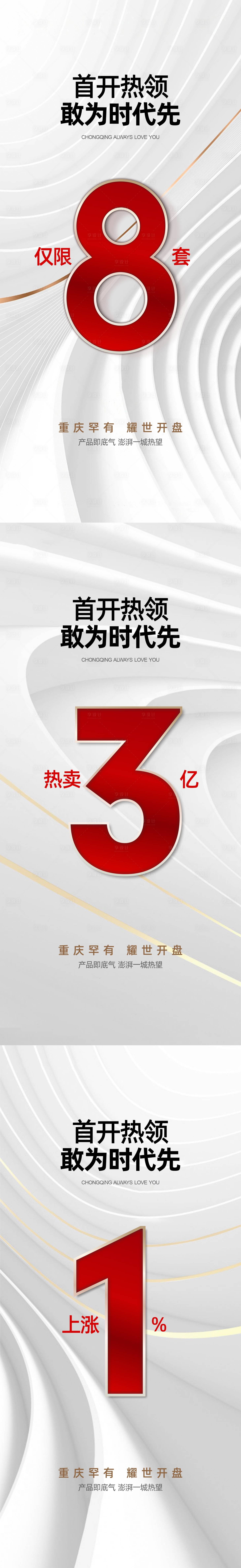 编号：66930022865146086【享设计】源文件下载-热销全城海报