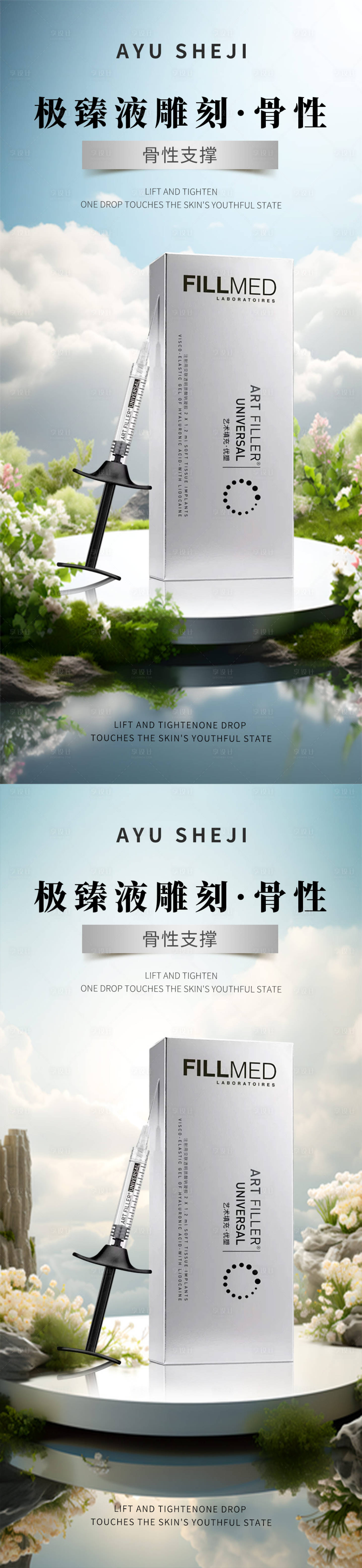 源文件下载【享设计】搜索编号：13000022857884394【护肤品化妆品产品海报】