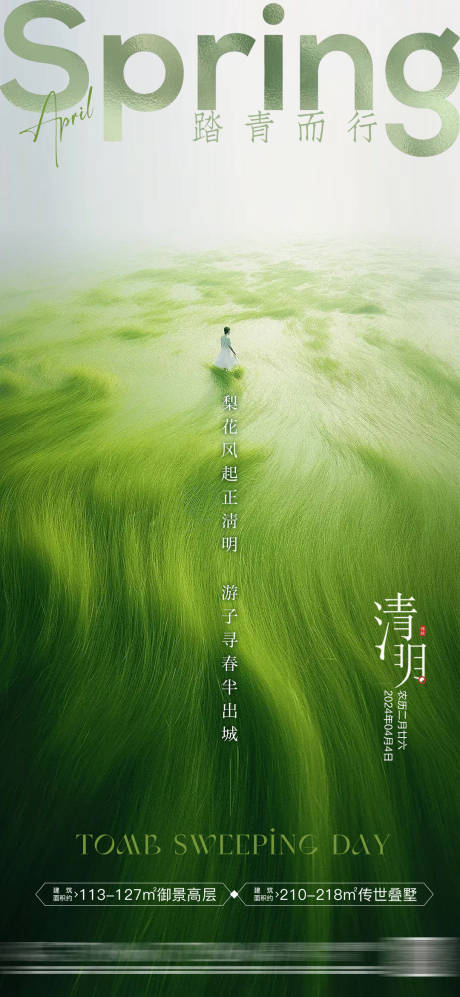 源文件下載【房地產清明單圖海報】編號：40000022738153665