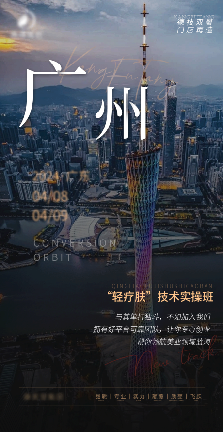 源文件下载【微商医美造势海报 】编号：24970022654149879