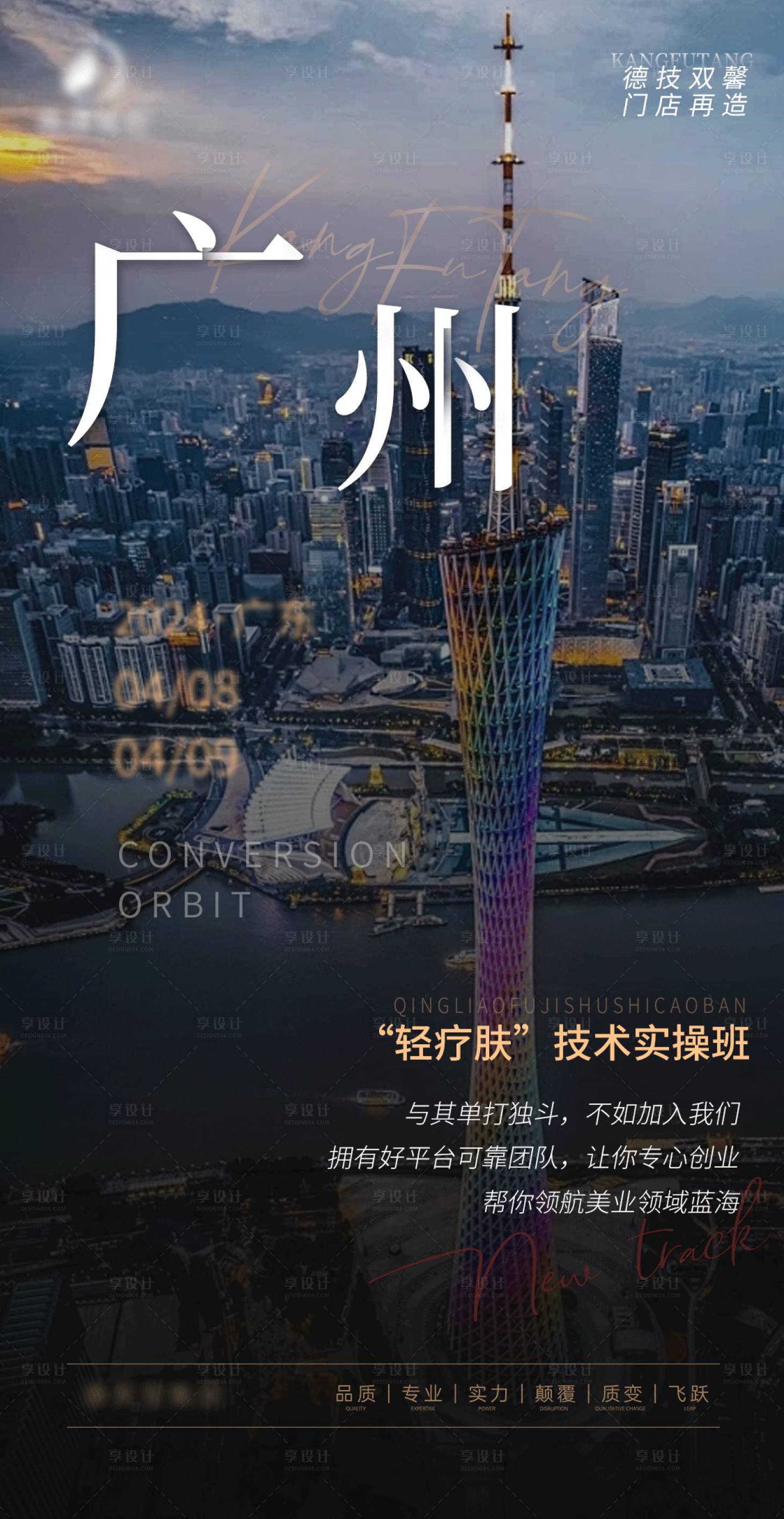 源文件下载【享设计】搜索编号：24970022654149879【微商医美造势海报 】
