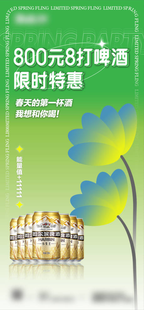 源文件下载【酒吧酒水套餐海报】编号：82750022243772437