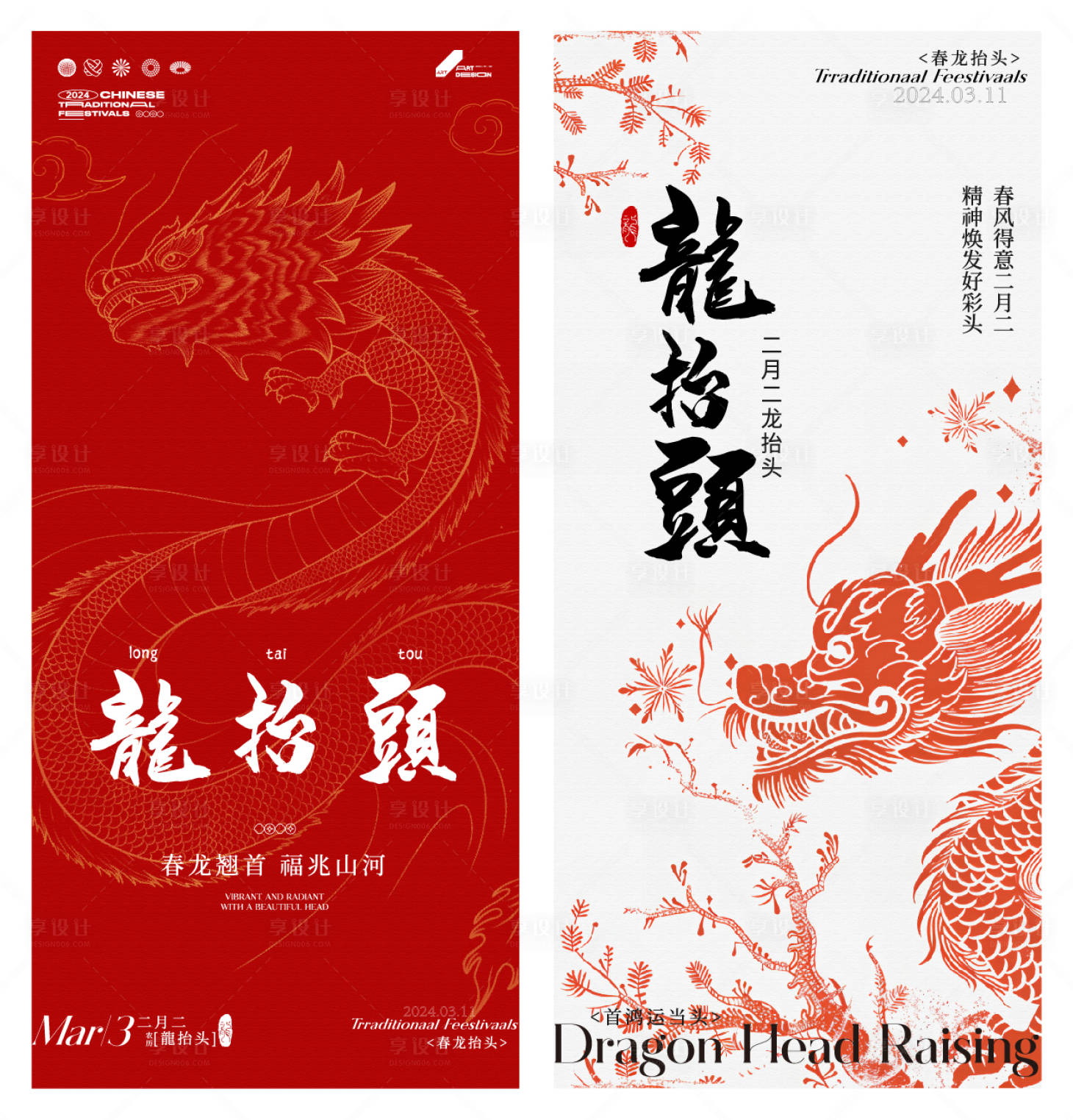 源文件下載【享設(shè)計】搜索編號：96870022422842201【龍?zhí)ь^海報】