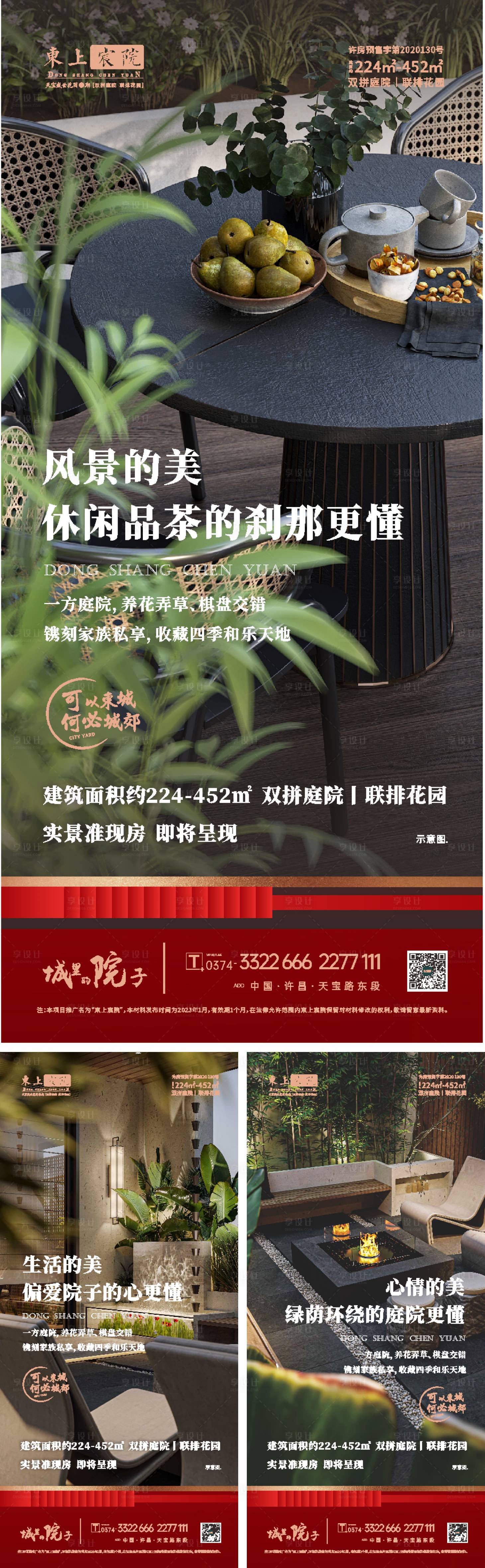源文件下載【享設計】搜索編號：88880022870225568【地產別墅庭院朋友圈日常推圖】