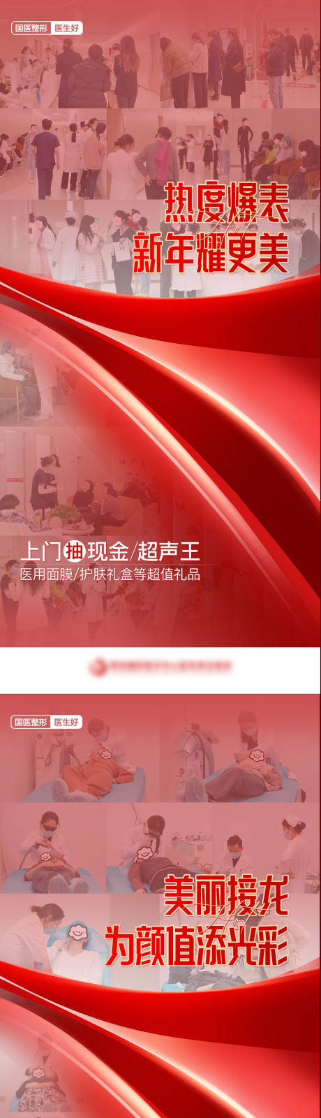 源文件下载【医美整形氛围海报】编号：87400022305153692