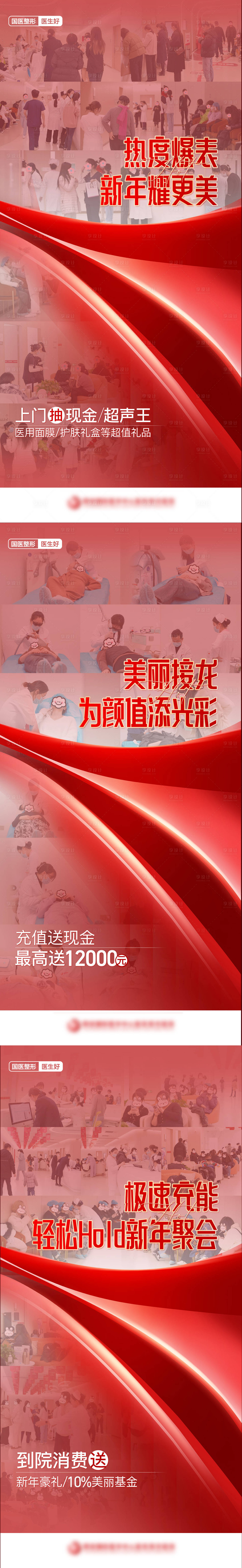 源文件下載【享設計】搜索編號：87400022305153692【醫美整形氛圍海報】
