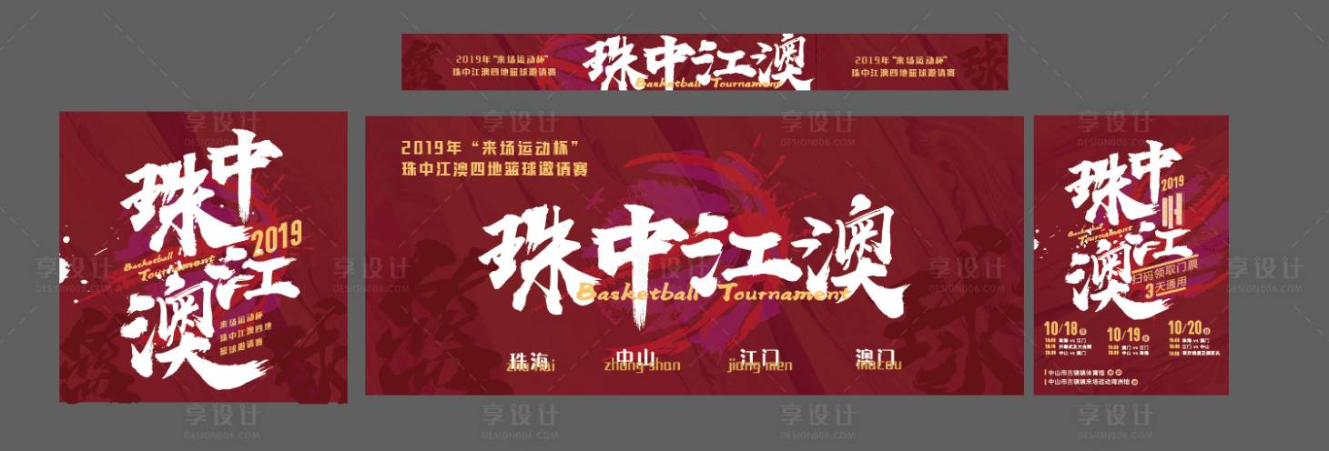 源文件下载【篮球比赛kv】编号：95150022603398333