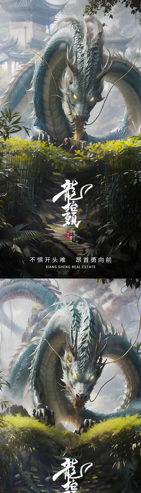 源文件下载【龙抬头海报】编号：67630022373821665