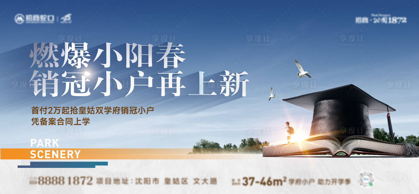 源文件下載【享設計】搜索編號：23920022361559490【地產學區教育主視覺】