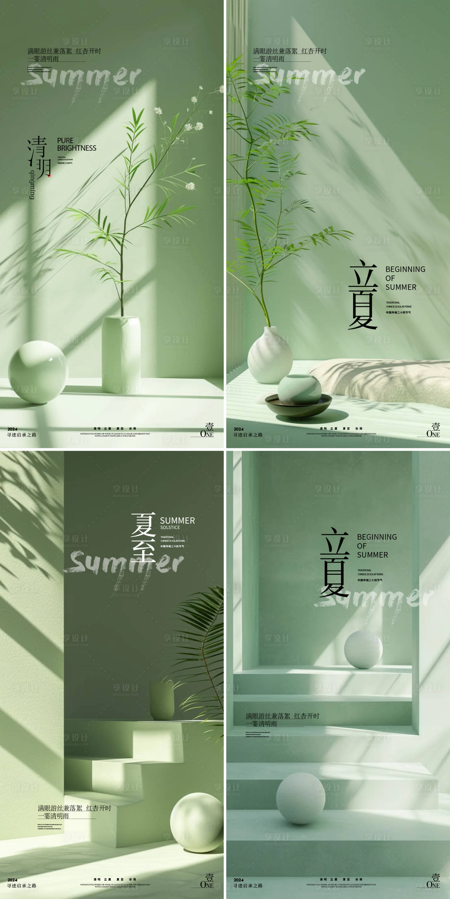 源文件下載【享設計】搜索編號：59240022727622435【清明節夏至立夏海報】