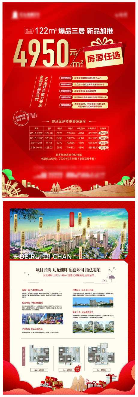 源文件下载【新春置业海报】编号：98790022882298332