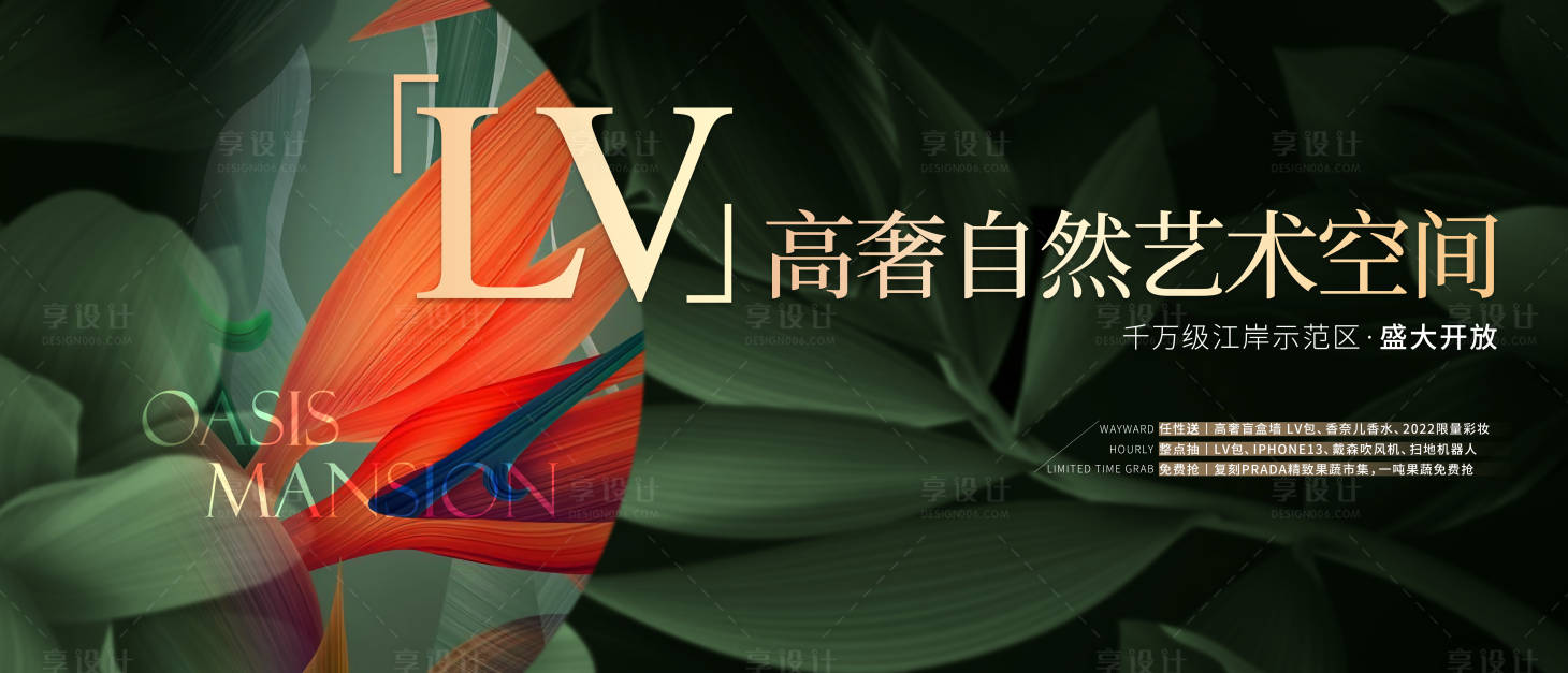 源文件下載【地產活動背景板】編號：67590022562597567