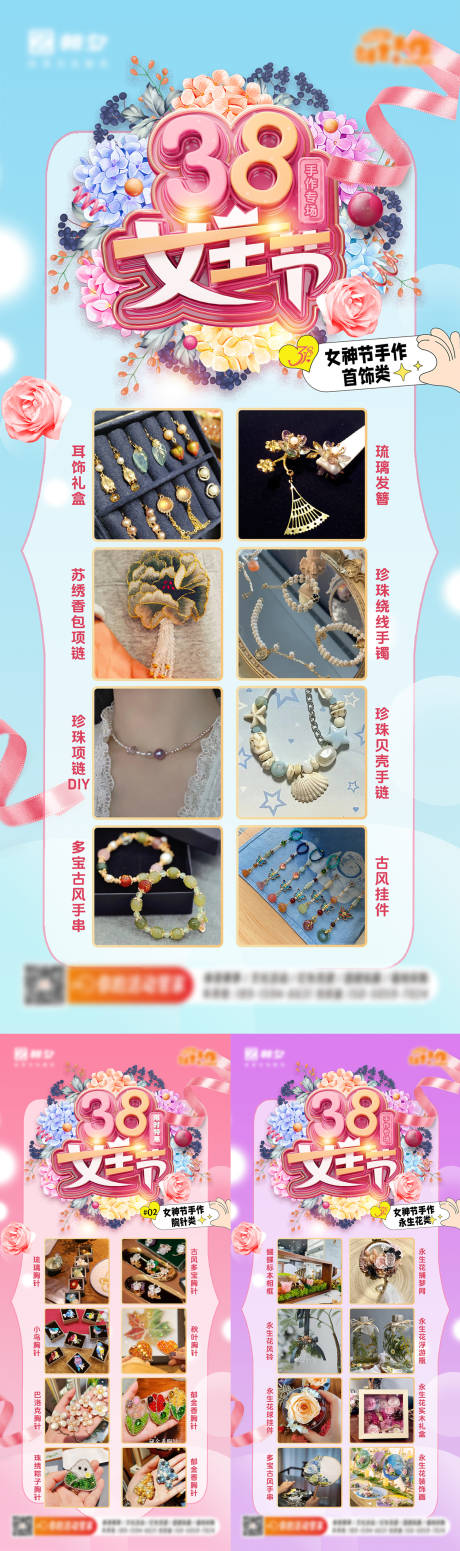源文件下載【享設(shè)計(jì)】搜索編號(hào)：93890022508461970【女神節(jié)手作活動(dòng)海報(bào)】