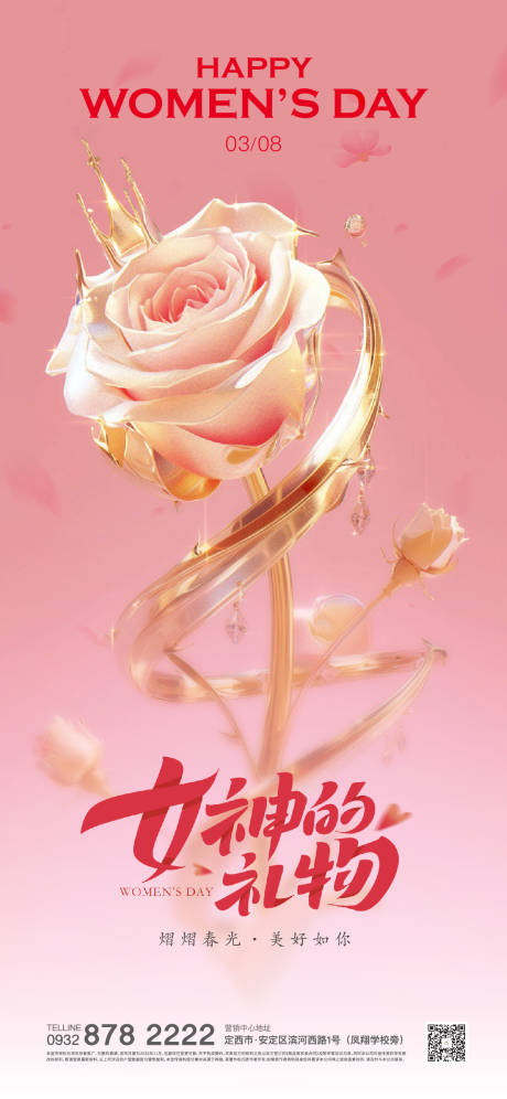 源文件下载【享设计】搜索编号：93010022369964679【女神节妇女节温馨海报】