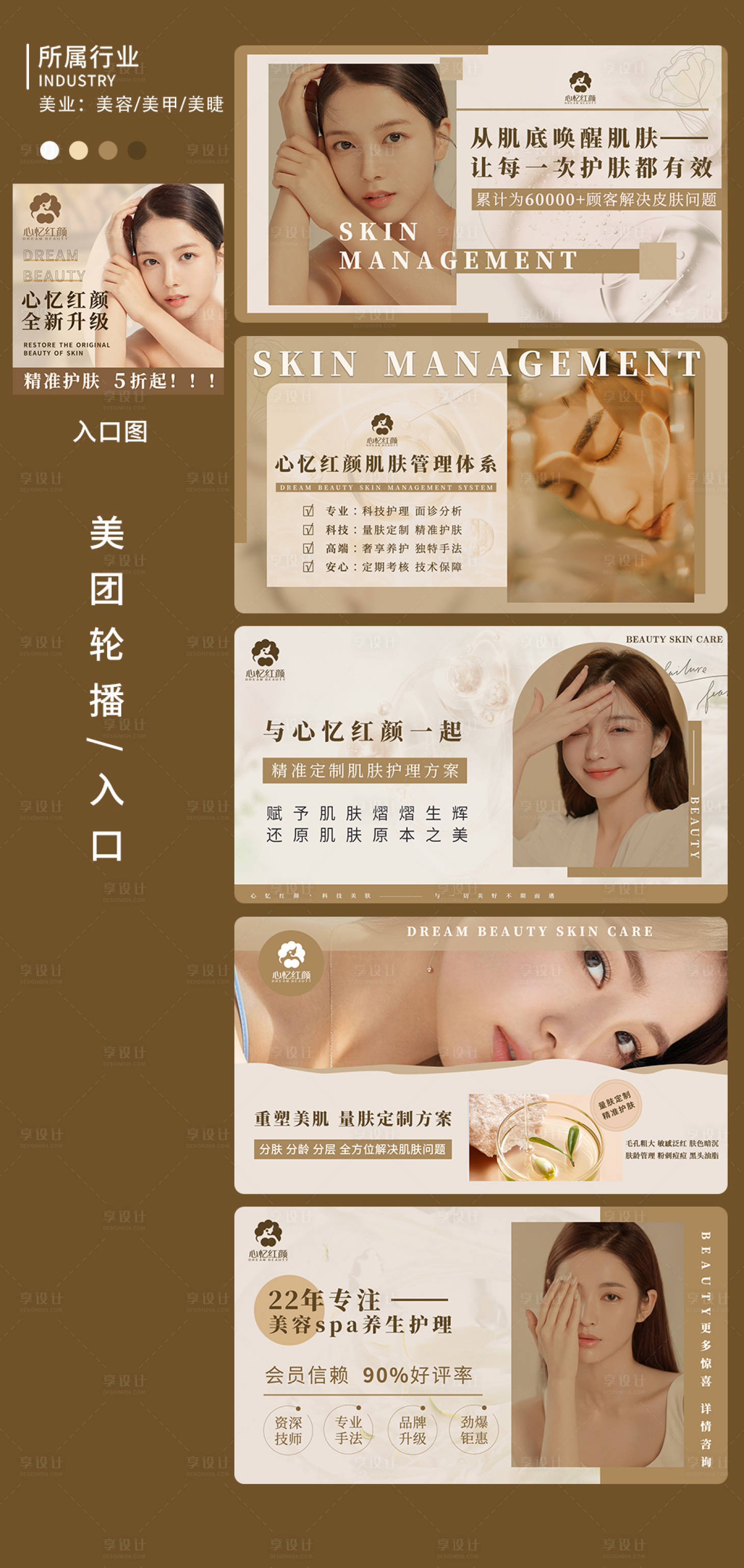 源文件下载【享设计】搜索编号：37620022403037831【美业皮肤管理banner】