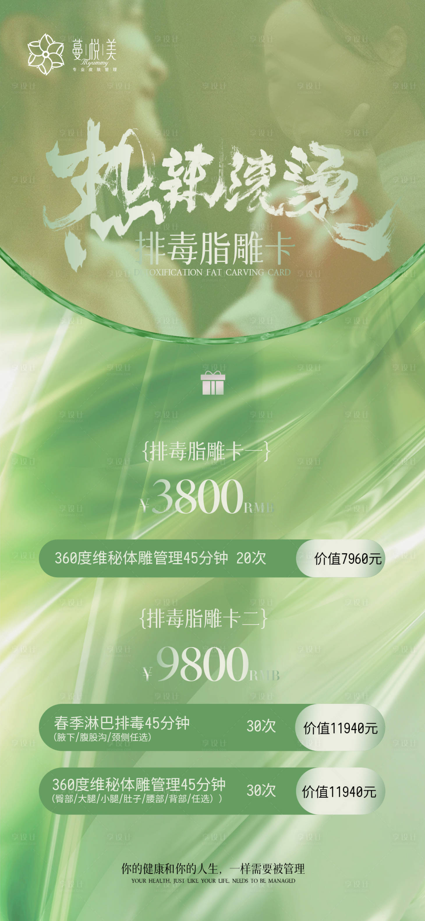 源文件下載【享設(shè)計(jì)】搜索編號(hào)：63700022246093487【醫(yī)美女神節(jié)活動(dòng)海報(bào)】