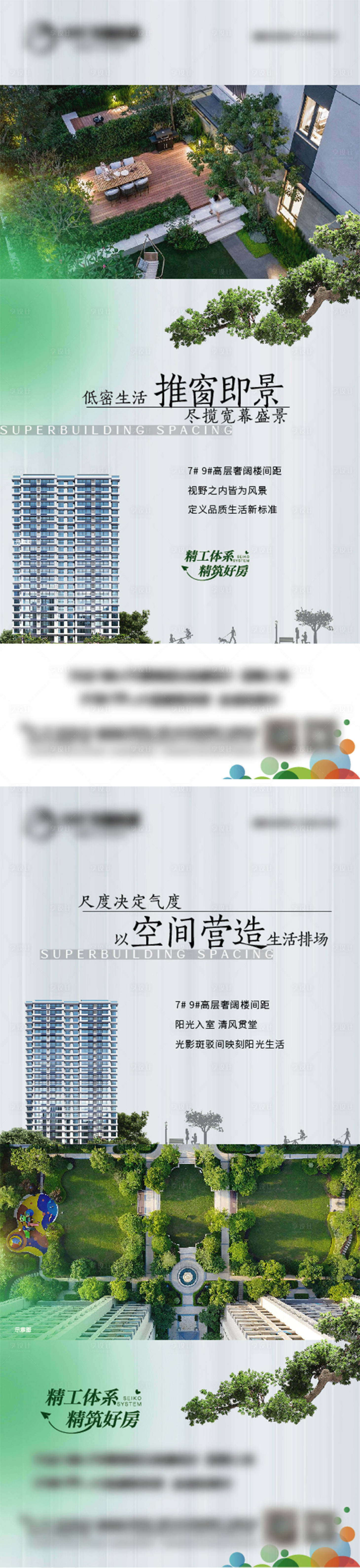 源文件下載【享設(shè)計】搜索編號：37580022660876490【樓間距海報】