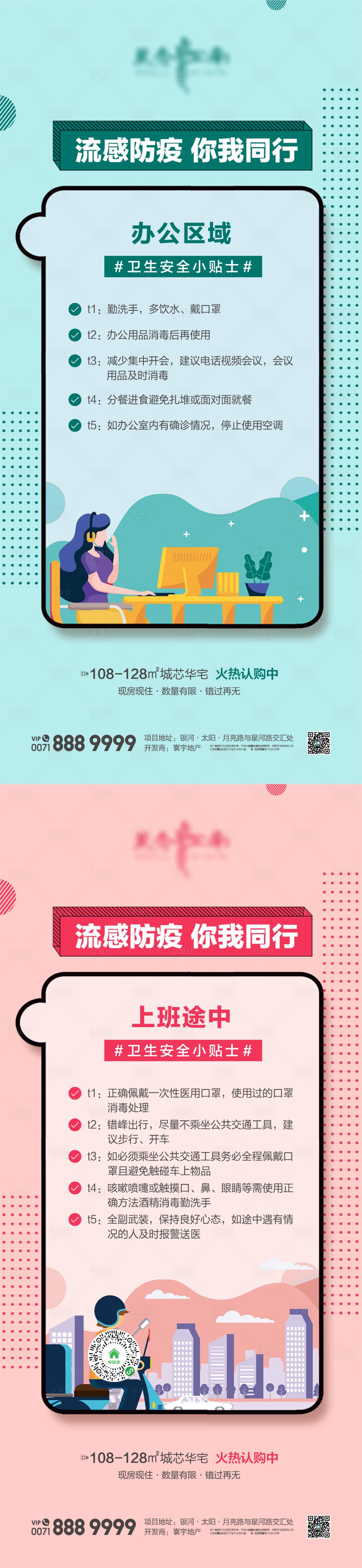 源文件下载【享设计】搜索编号：81210022403465193【防疫小知识海报】