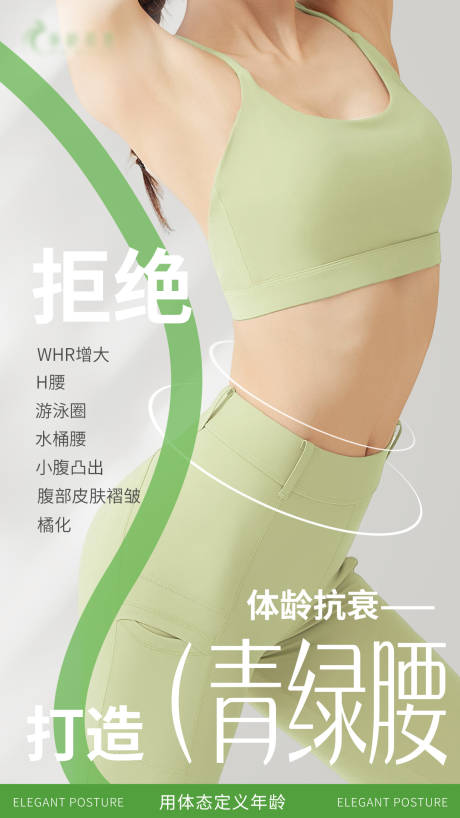 源文件下载【医美瘦腰海报】编号：59750022754365725