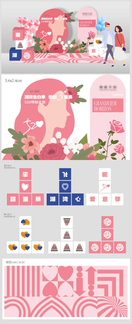 源文件下载【享设计】搜索编号：55780022864173589【告白季活动物料】