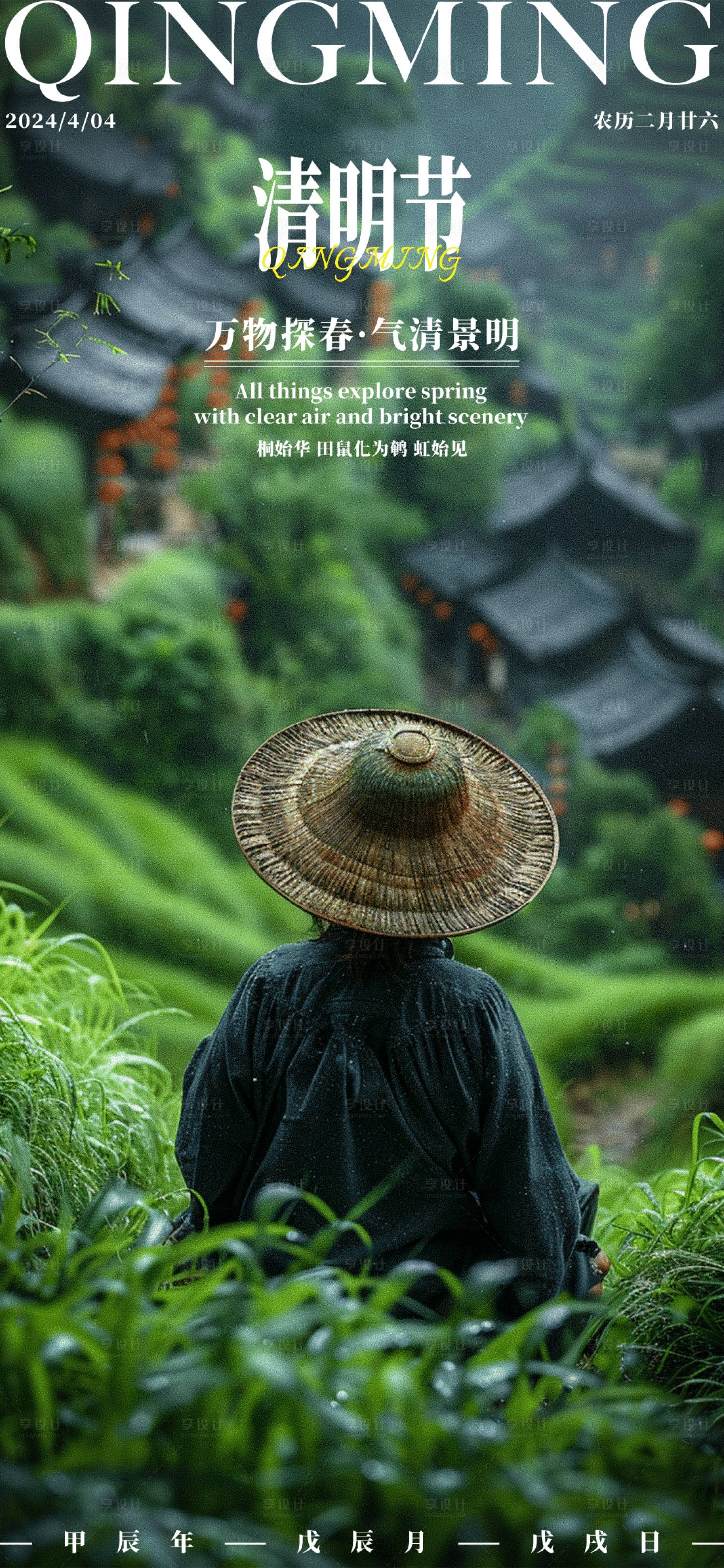 源文件下載【享設(shè)計(jì)】搜索編號(hào)：83060022852893317【清明節(jié)海報(bào)】